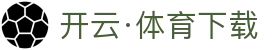 开云·体育(官方网站)APP下载入口 - KAIYUN SPORTS